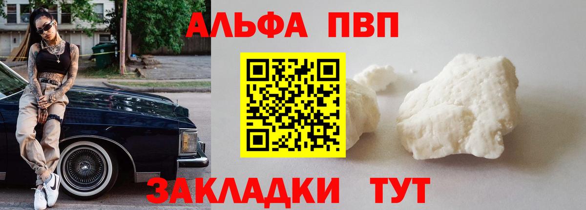 Alfa_PVP VHQ Первоуральск