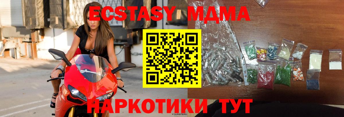 Первоуральск  MDMA  Вход с VPN  МДМА VHQ  MDMA кристаллы 